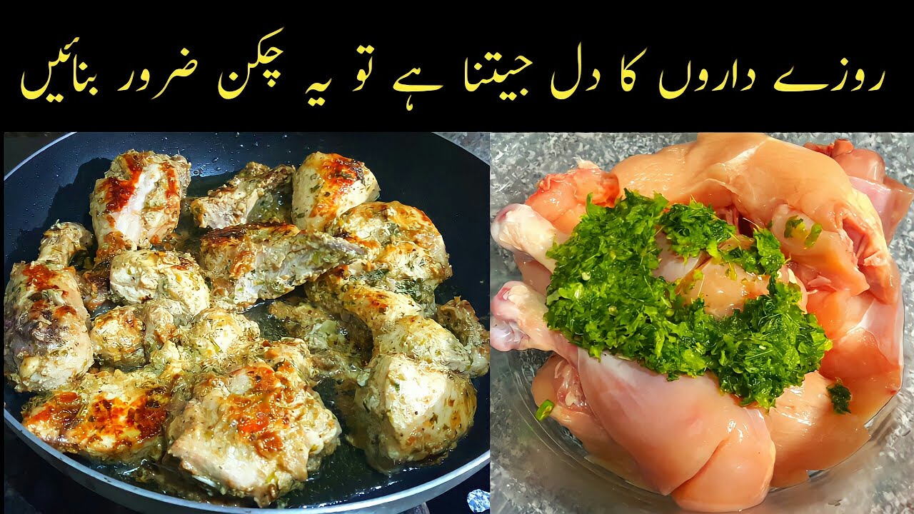 Chicken Afghani Karahi Recipe Banane Ka Tarika || How To Make Afghani ...